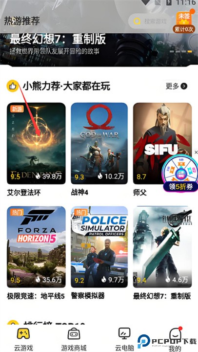 小熊云电脑