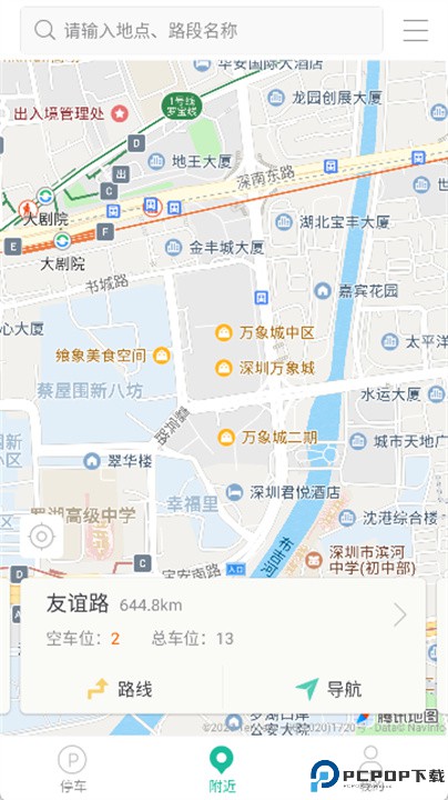 宜停车app