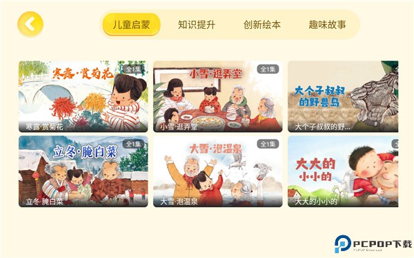 萌宝绘本故事app