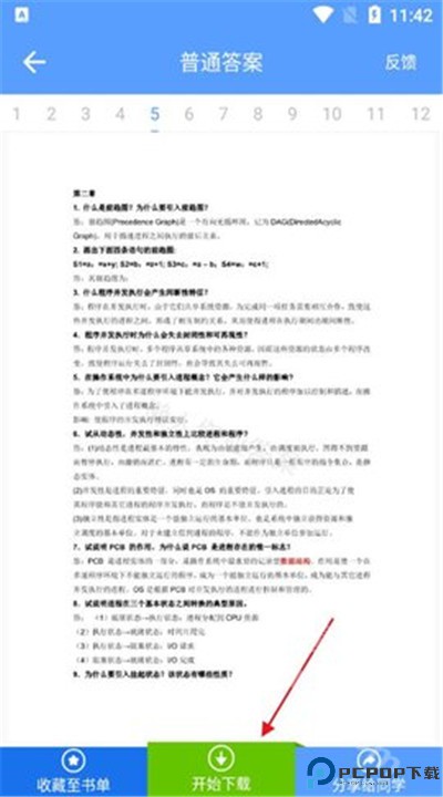 懒人作业答案手机