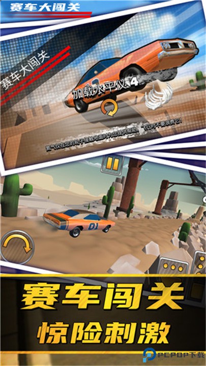 赛车大闯关手游