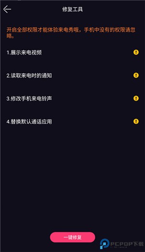 来电嗨嗨app