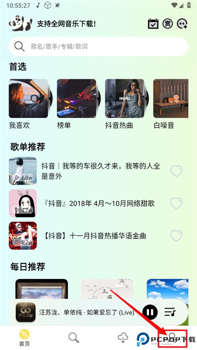 熊猫音乐安卓版