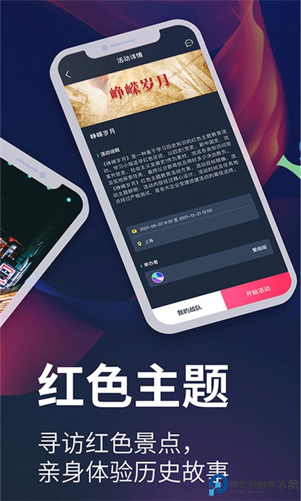 爱闯闯app
