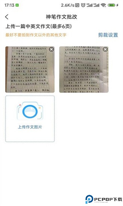 神笔作文批改