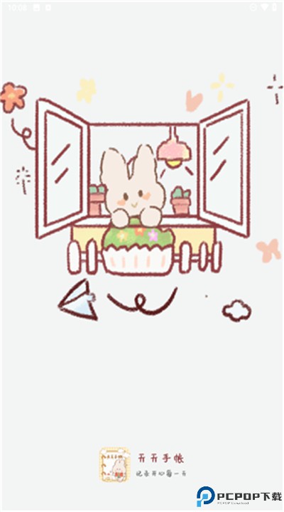 天天手帐app