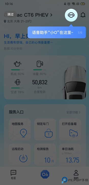 安吉星