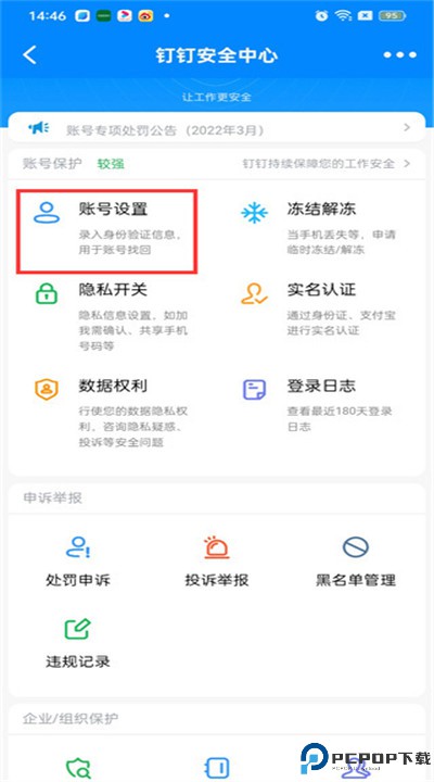 钉钉app正版
