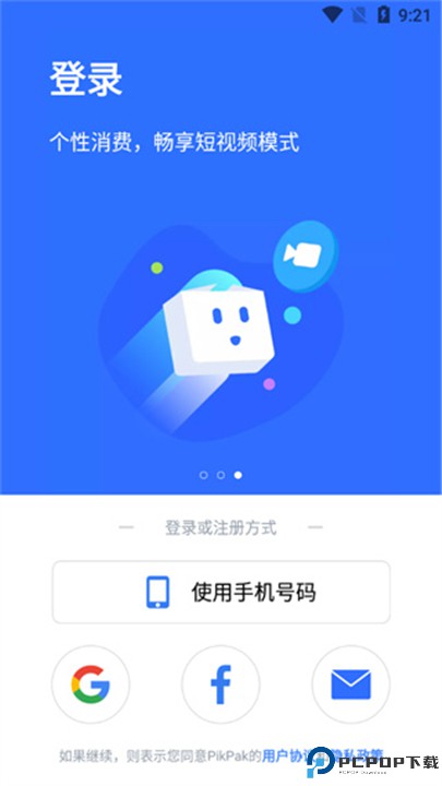 pikpak最新版