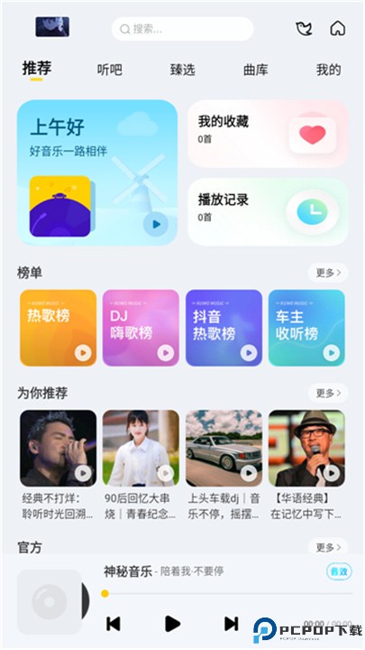 神秘音乐app