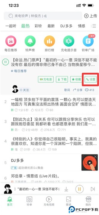 铃声多多最新版