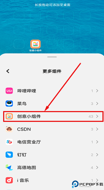 创意小组件