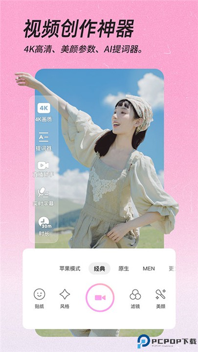 BeautyCam美颜相机