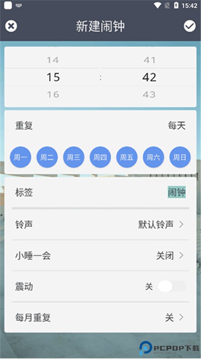 每日闹钟app