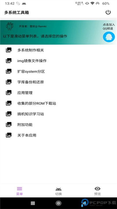 多系统工具箱app