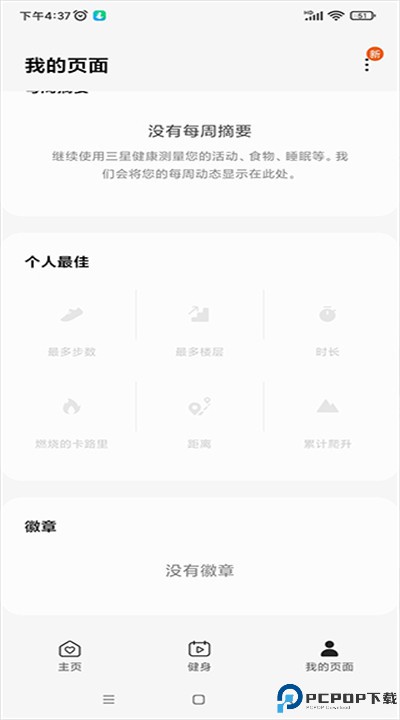 三星健康app