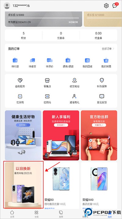 荣耀商城app