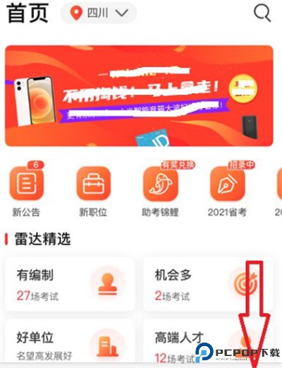 公考雷达手机