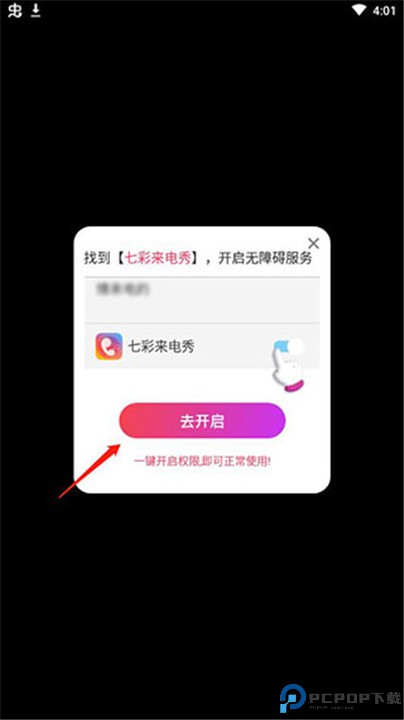 七彩来电秀