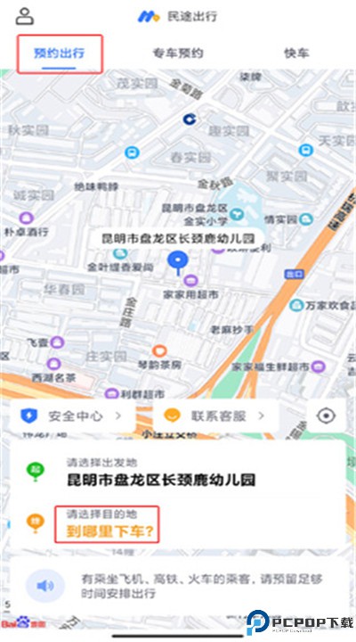 民途约车app