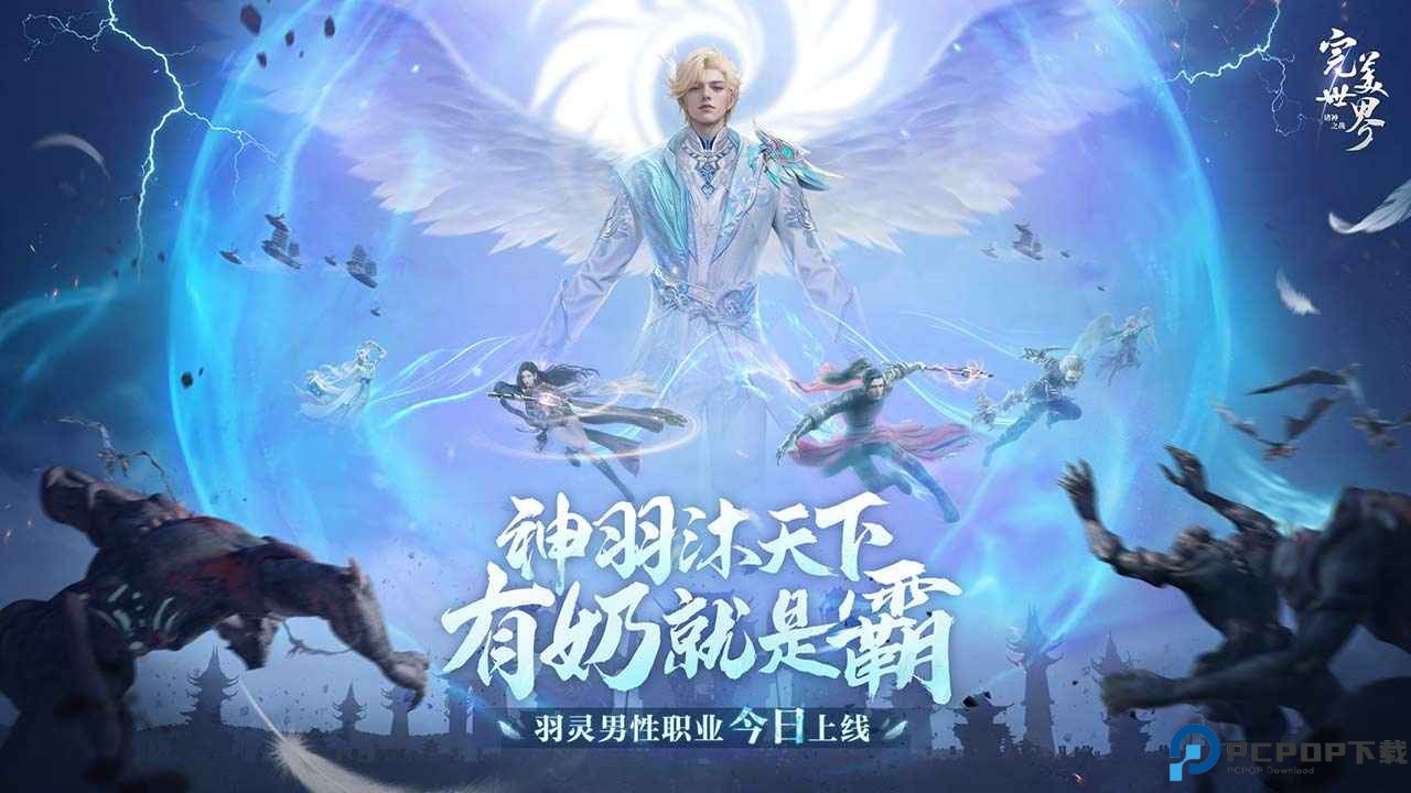 完美世界诸神之战手机版