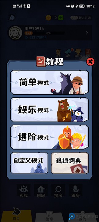 狼人杀