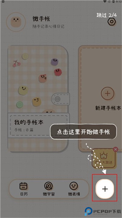 微手帐