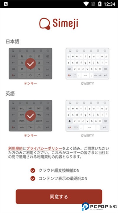 日文输入法安卓版