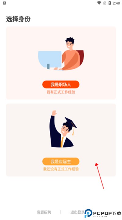 北极星招聘app