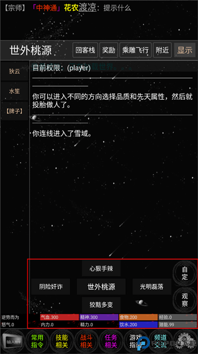 雪域江湖