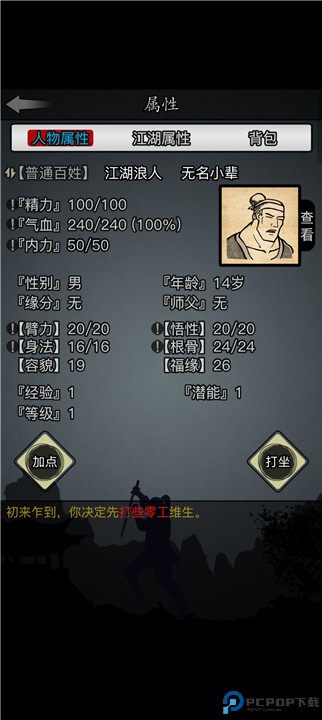 放置江湖