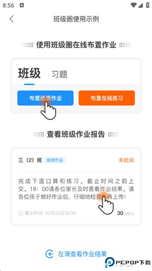 爱作业软件