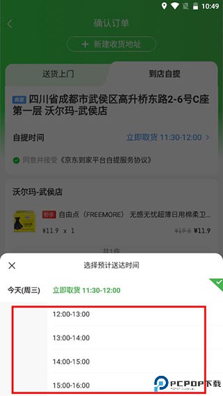 京东到家最新版