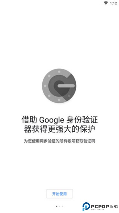 google身份验证器