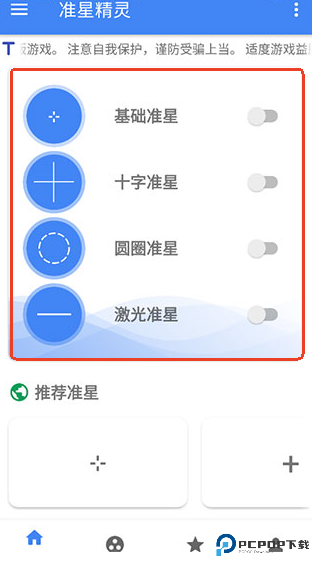 准星精灵app
