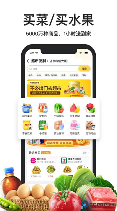 美团外卖app安卓版