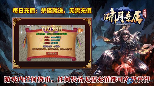 啸月专属无限刀