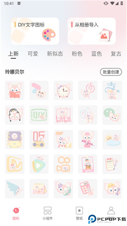 换图标吧软件