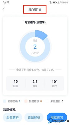 竹马法考手机版
