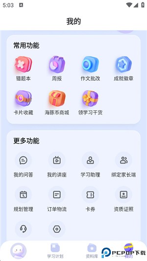 海豚ai学软件