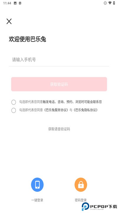 巴乐兔租房app