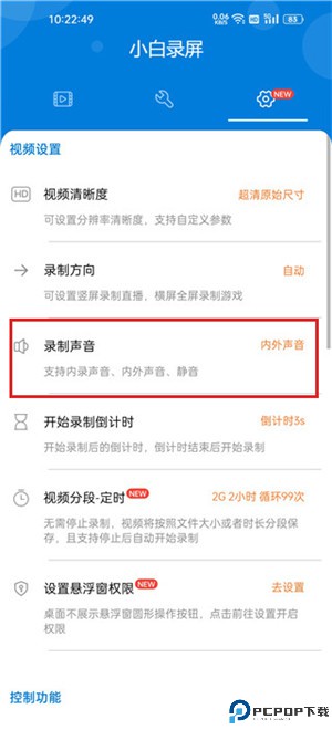 小白录屏
