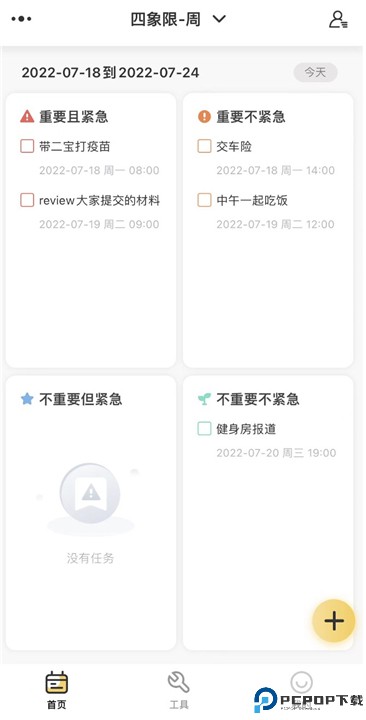 记得日历app