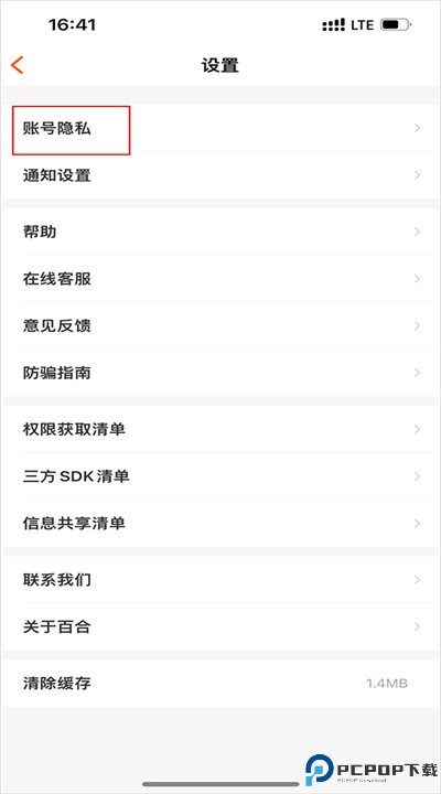 百合网安卓