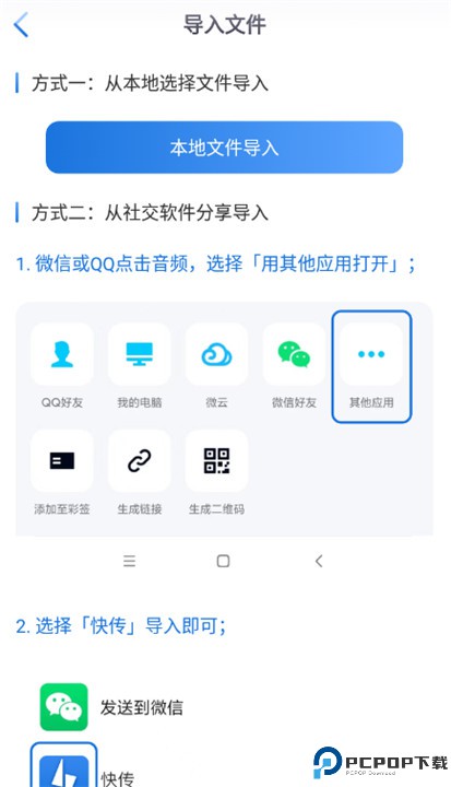闪电快传