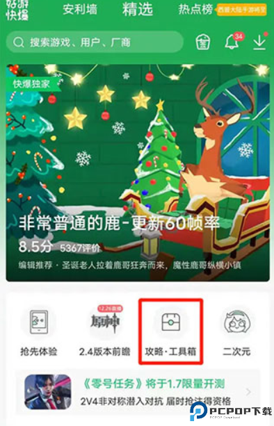 好游好爆