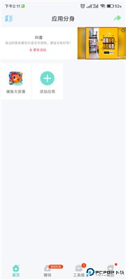 应用分身软件