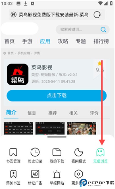 安心浏览器安卓版