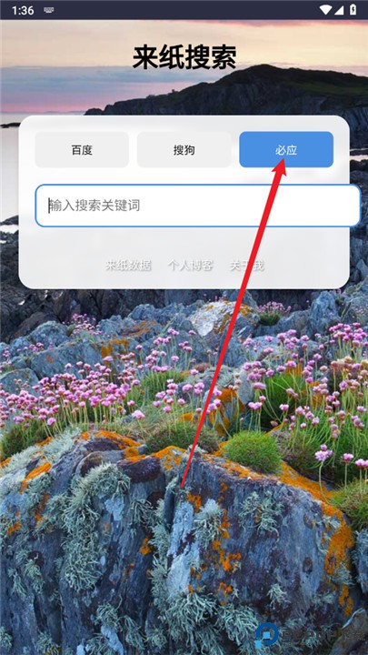 来纸搜索手机