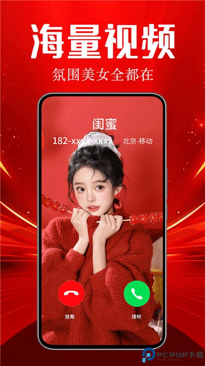来电视频铃声app